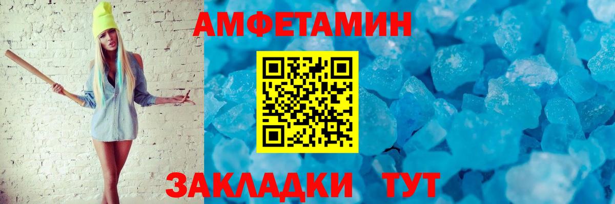 Amphetamine Розовый  Вход с VPN  Одинцово 