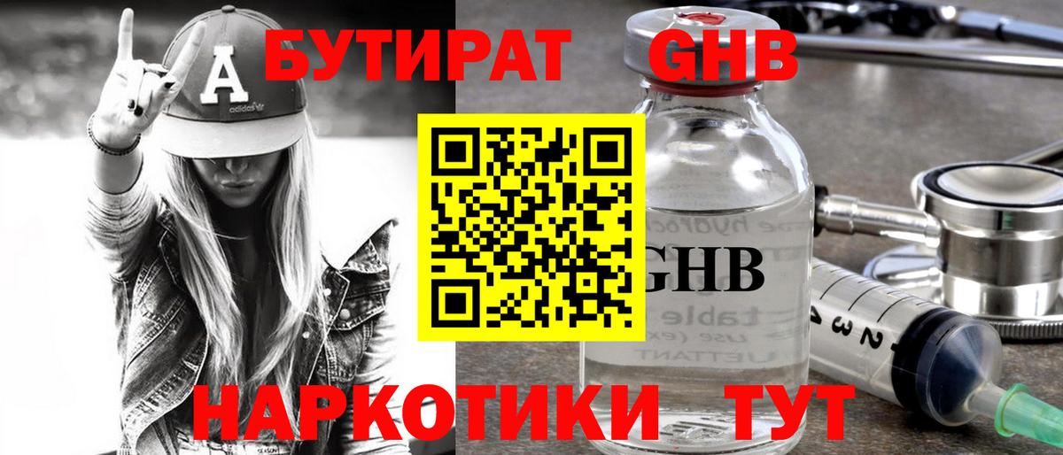 БУТИРАТ оксана Одинцово