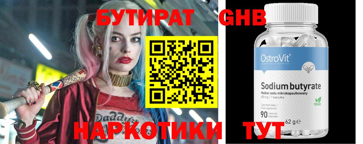 БУТИРАТ  Вход с VPN  Одинцово  БУТИРАТ BDO 