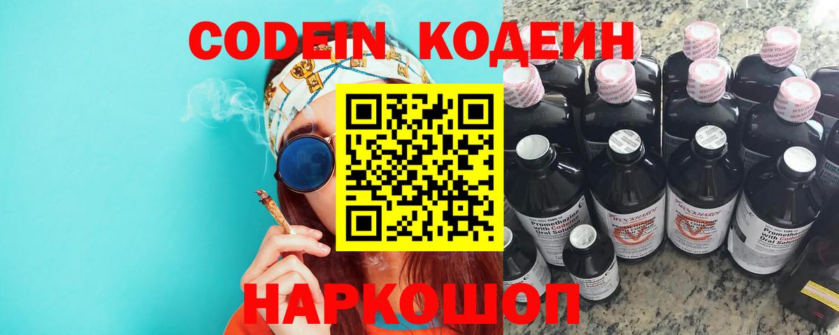 Codein Purple Drank Одинцово