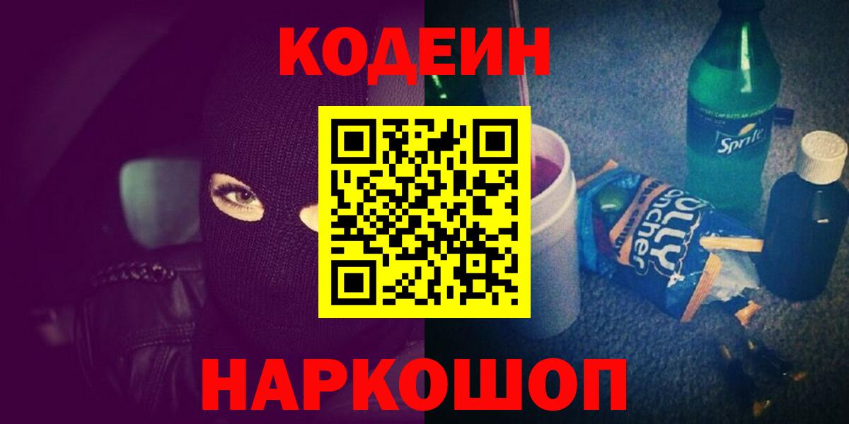 Одинцово  Кодеиновый сироп Lean напиток Lean (лин)  Вход с VPN 