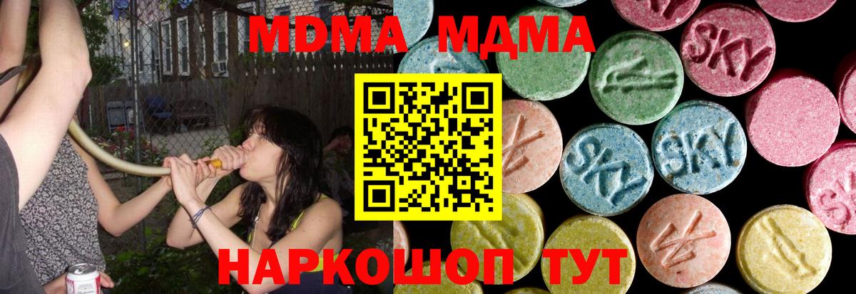MDMA молли  Вход с VPN  MDMA Molly  Одинцово 