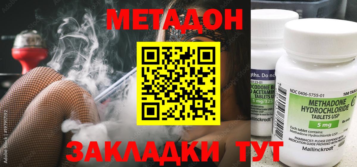 МЕТАДОН белоснежный Одинцово