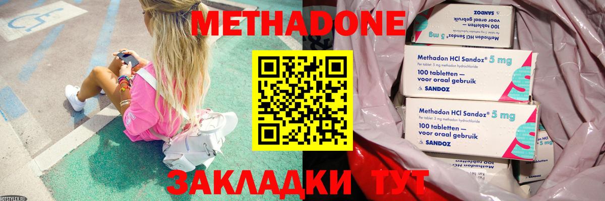 Одинцово  МЕТАДОН methadone  Вход с VPN 